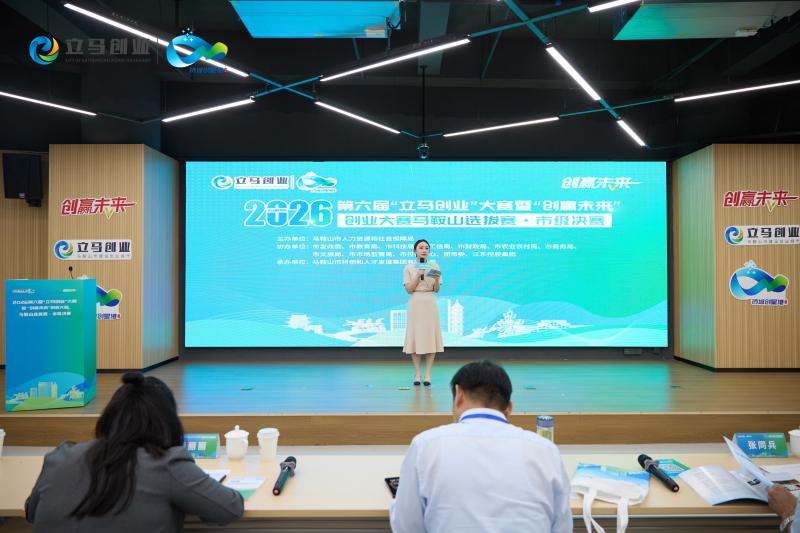 第六届“立马创业”大赛成功举办
